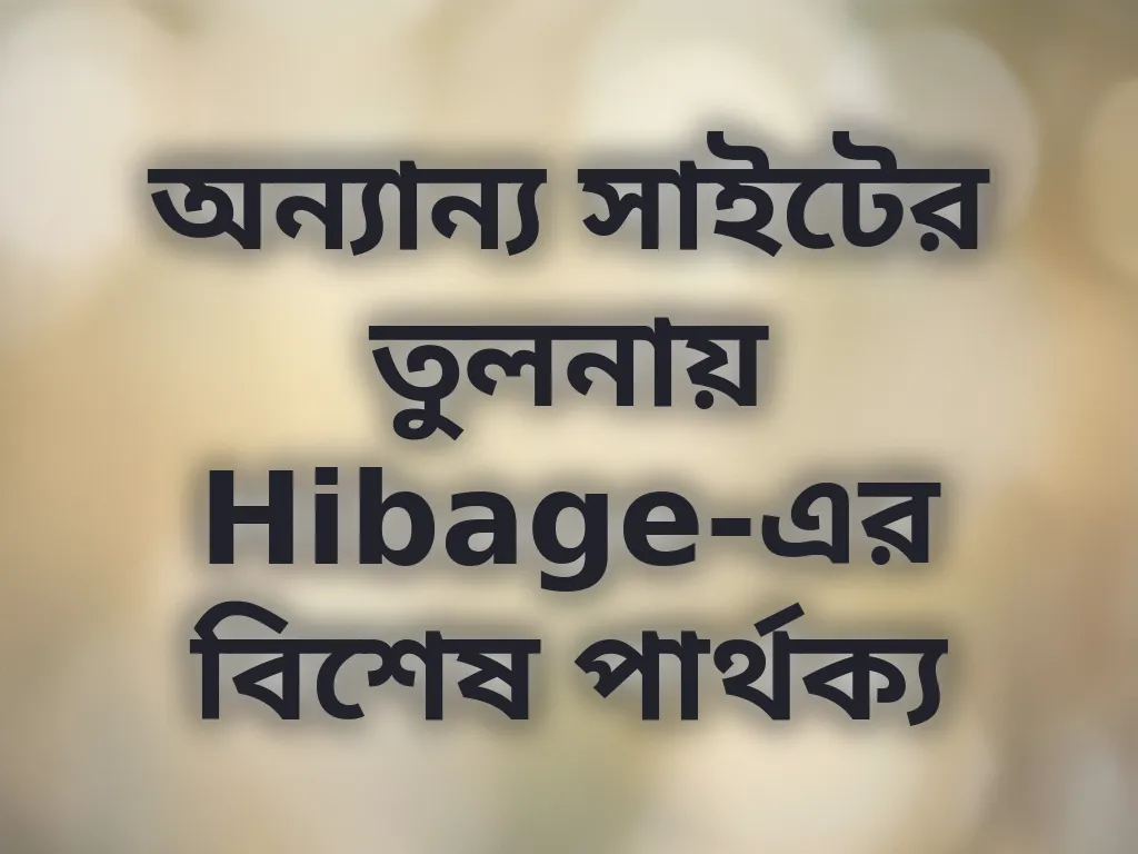 প্ল্যাটফর্ম তুলনা